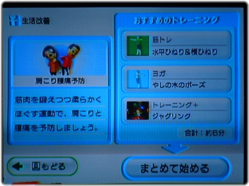 とびだせどうぶつの森 バッジ コンプリートへの道 Wiifitplus おすすめメニュー 生活改善 肩こり腰痛予防